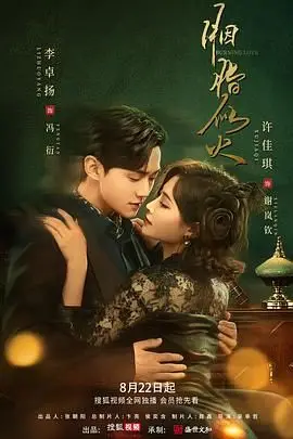 《胭脂似火》封面