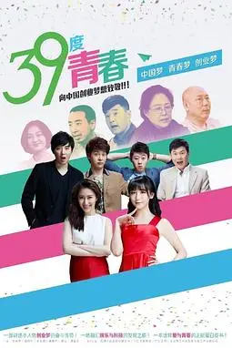 《39度青春》封面