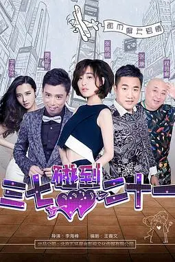 《三七碰到二十一》封面