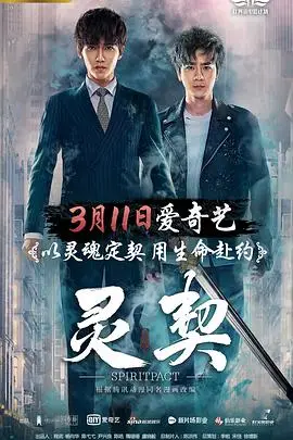 《灵契》封面