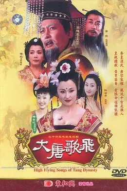 《大唐歌飞》封面