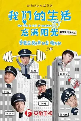 《我们的生活充满阳光》封面