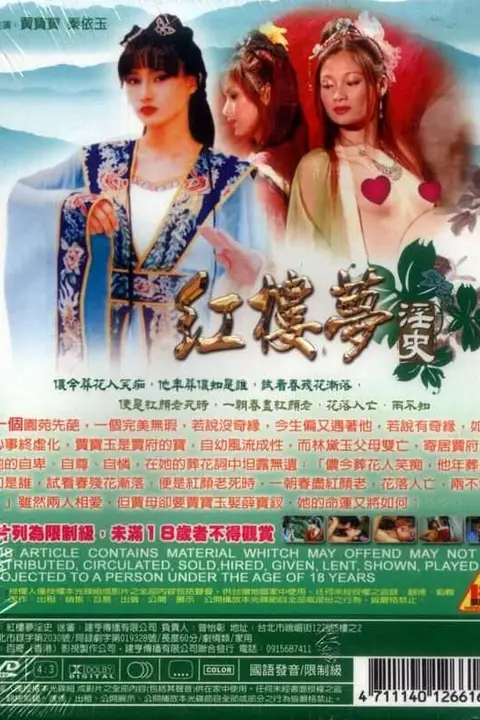 《红楼梦淫史》封面