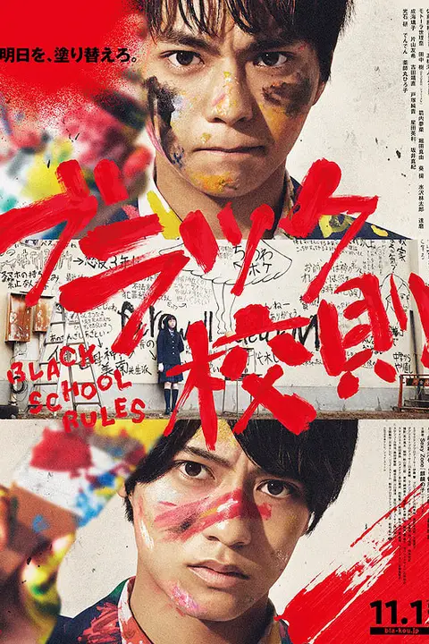《黑人学校规则》封面