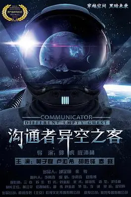 《沟通者》封面