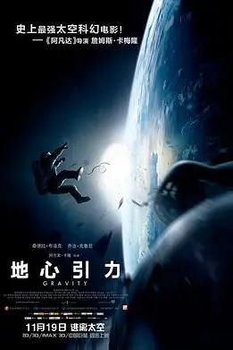 《地心引力》封面
