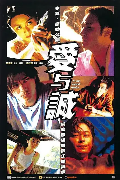 《爱与诚 愛與誠》封面