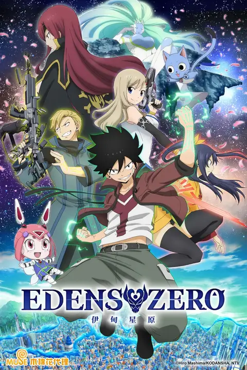 《伊甸星原》封面