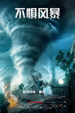 《不惧风暴》封面
