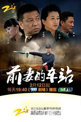 《前妻的车站》封面