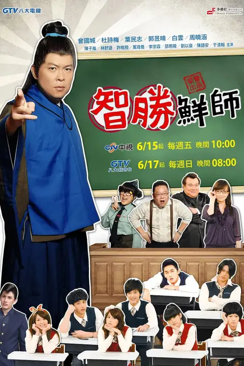 《智胜鲜师》封面
