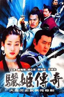 《骊姬传奇》封面