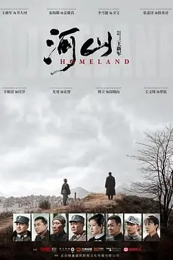《河山》封面