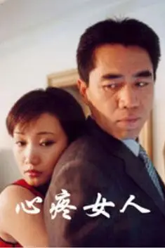 《心疼女人》封面