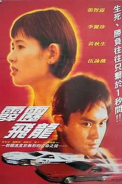 《马路英雄2非法赛车》封面