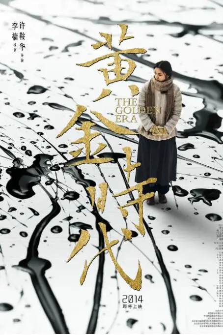 《黄金时代》封面