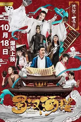 《蜀汉酒楼》封面