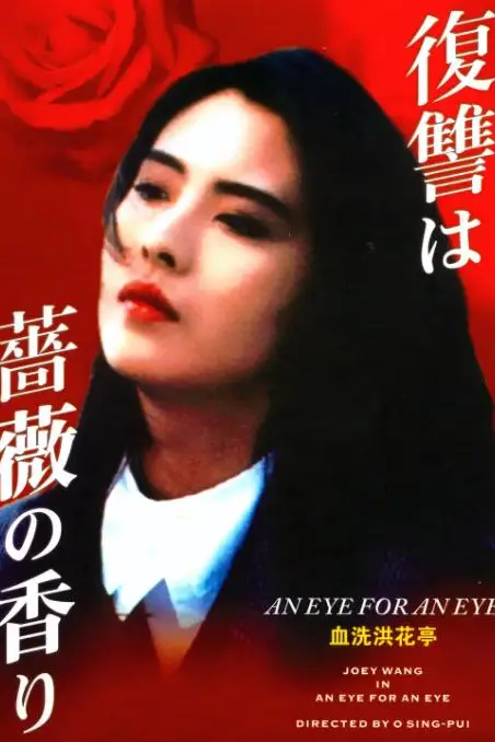 《血洗洪花亭》封面