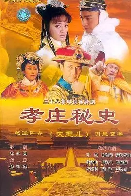 《孝庄秘史》封面