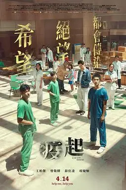《疫起》封面
