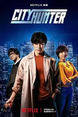 《城市猎人》封面