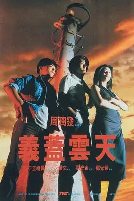《义盖云天(国语版)》封面