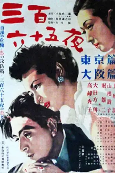 《三百六十五夜》封面