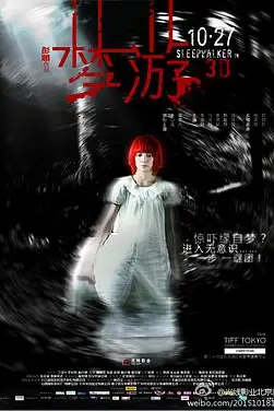 《梦游》封面