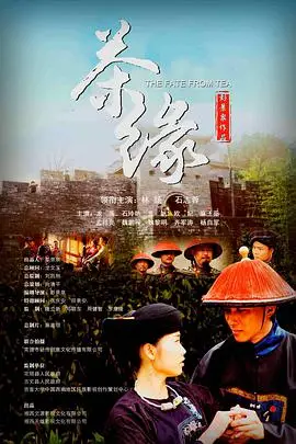 《茶缘》封面