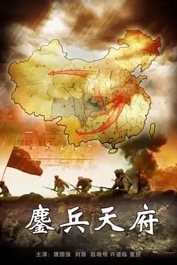 《鏖兵天府》封面