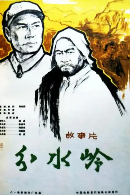 《分水岭》封面