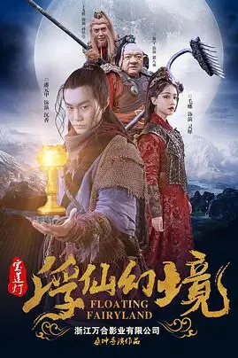 《宝莲灯·浮尘幻灭》封面