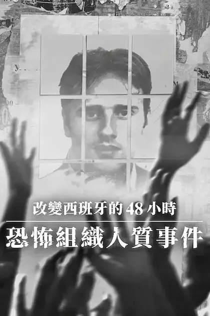 《改变西班牙的48小时:恐怖组织人质事件》封面