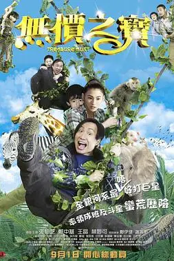 《无价之宝 2011》封面