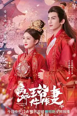 《病娇王爷仵作妻》封面