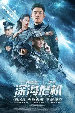 《深海危机》封面
