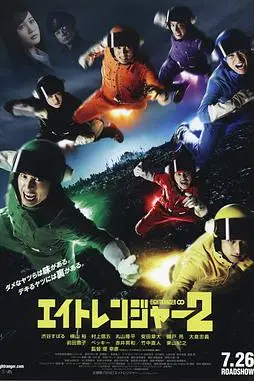 《关八战队2》封面