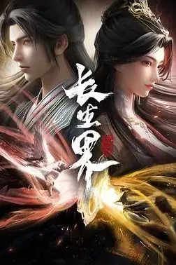《长生界》封面