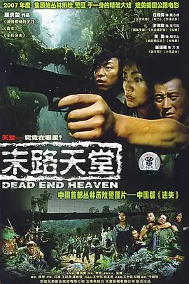《末路天堂》封面