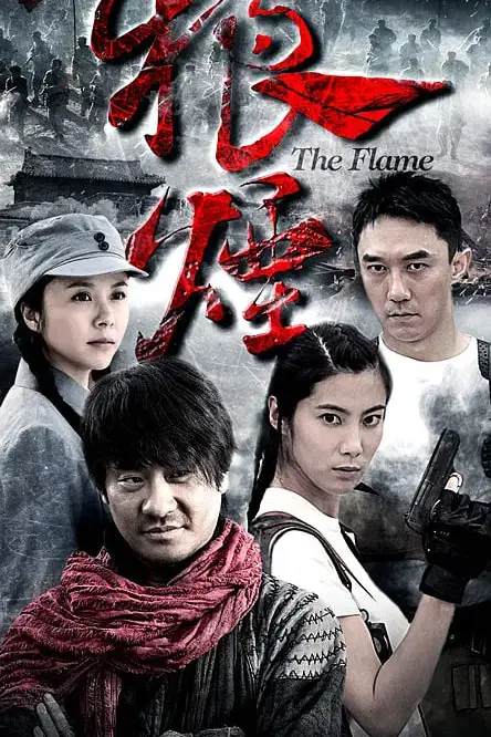 《狼烟》封面