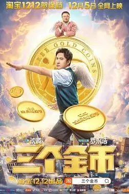 《三个金币》封面