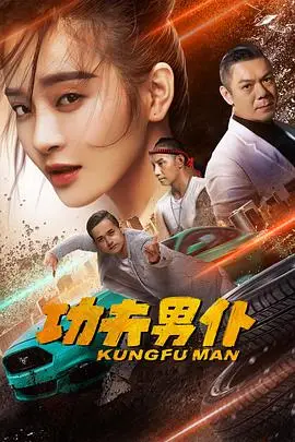 《功夫男仆》封面