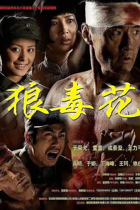 《狼毒花》封面