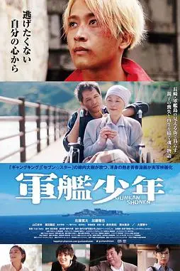 《军舰少年》封面