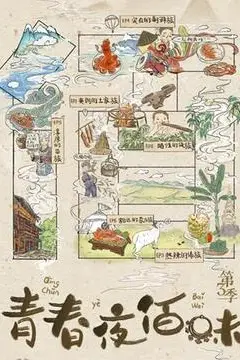 《青春夜佰味 第三季》封面