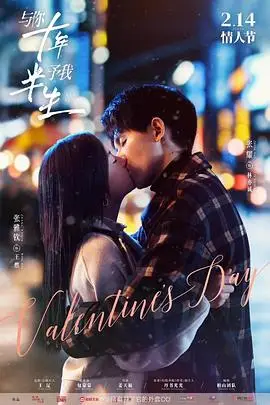 《与你十年，予我半生》封面
