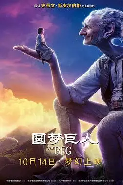 《圆梦巨人（国语版）》封面
