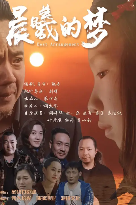 《晨曦的梦》封面