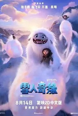 《雪人奇缘(国语版)》封面