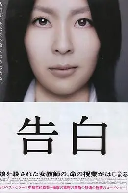 《告白》封面